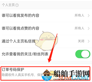 《淘宝》订单号码保护开启方法