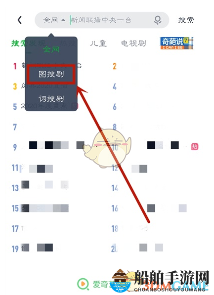 《爱奇艺》图片搜剧功能使用方法