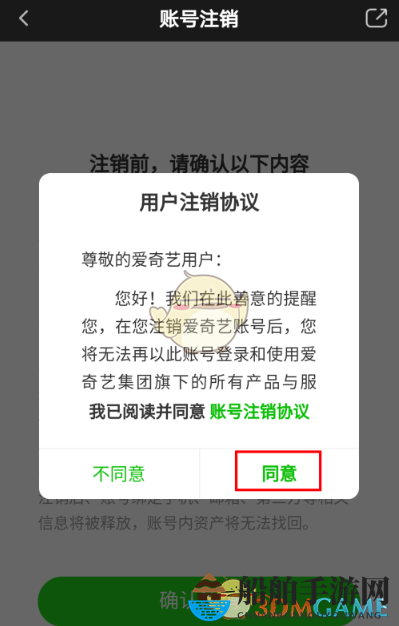 《爱奇艺极速版》账号注销方法