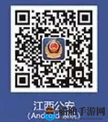 江西公安app官方版下载地址