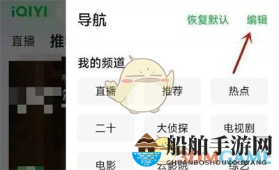 《爱奇艺》导航栏设置指南