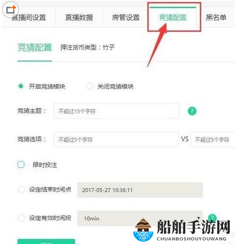 《熊猫直播》竞猜方法说明介绍