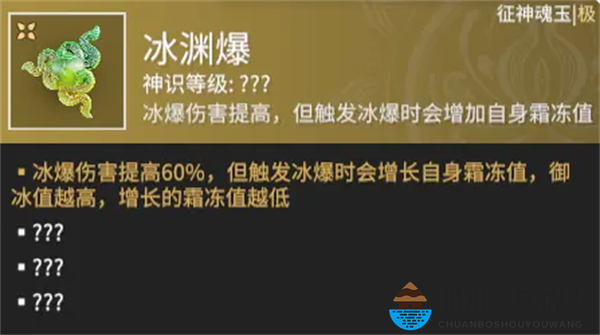 《永劫无间》冰渊爆介绍