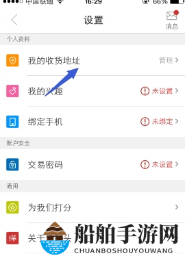 《洋码头》添加收货地址方法