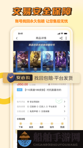 《易手游》下架商品方法