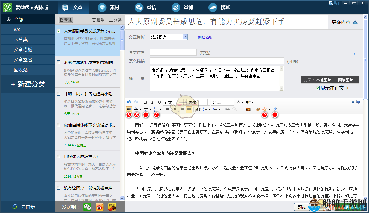 《爱微帮》快速完成文章编辑的方法介绍