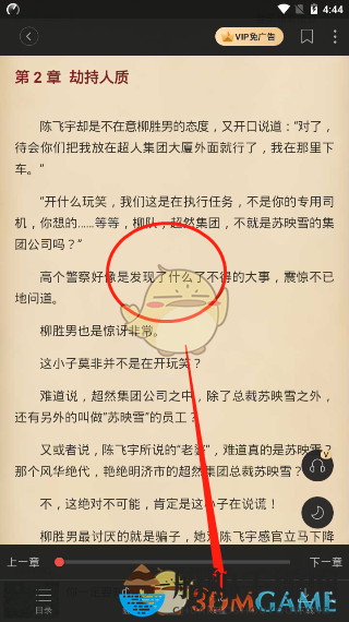 《搜狗阅读》字体大小设置方法