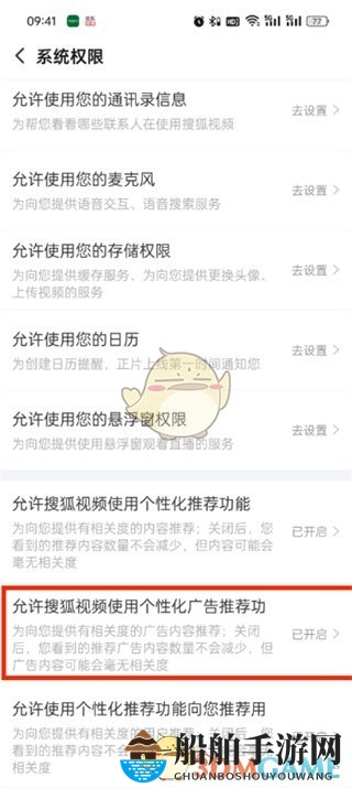 《搜狐视频》广告推荐关闭方法