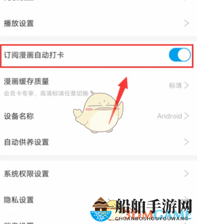 《漫画台》订阅漫画自动打卡设置方法
