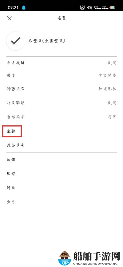《极简待办》主题颜色更换教程