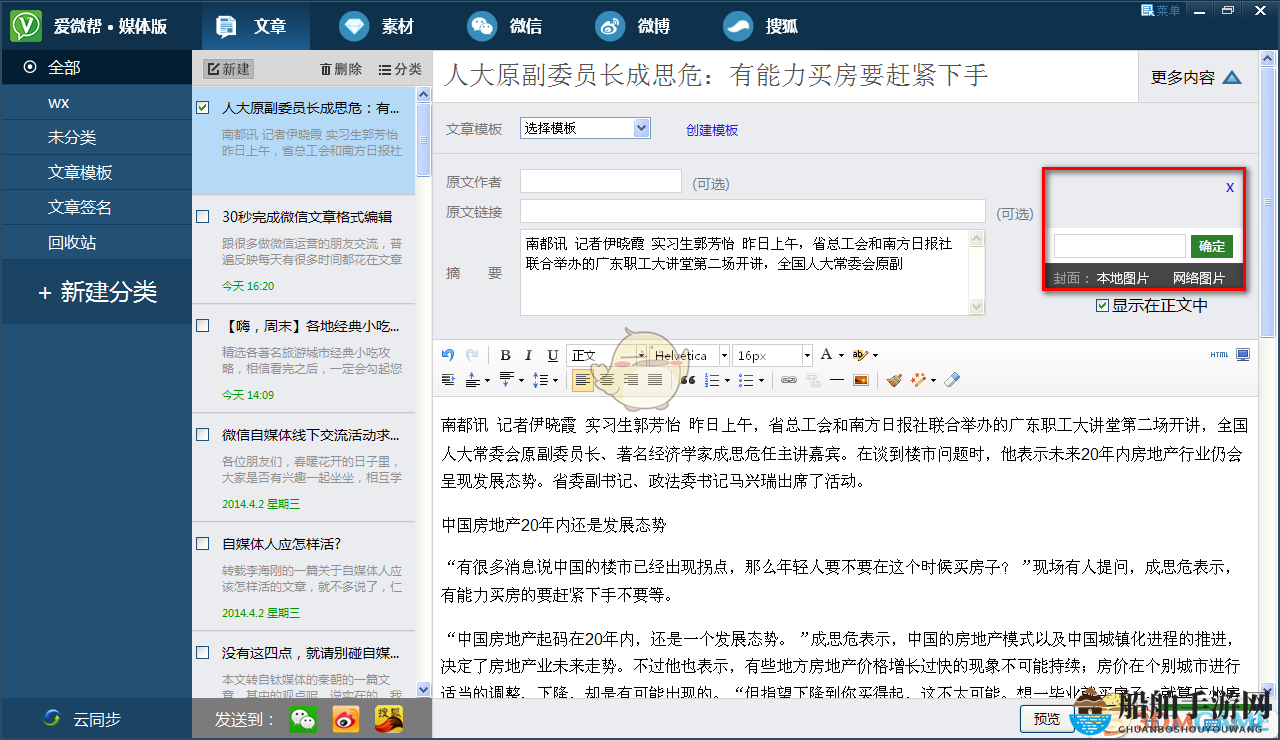 《爱微帮》快速完成文章编辑的方法介绍