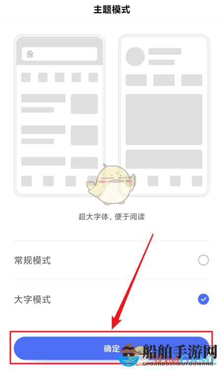 《百度极速版》大字模式设置方法