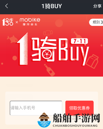 《摩拜单车》1骑buy活动领取优惠券攻略