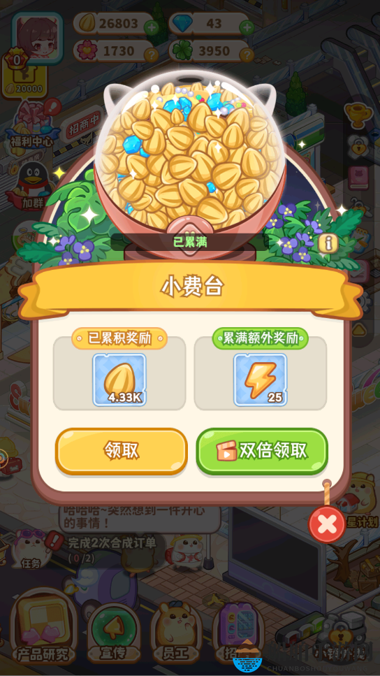 《帕帕的商业街》经营小技巧分享