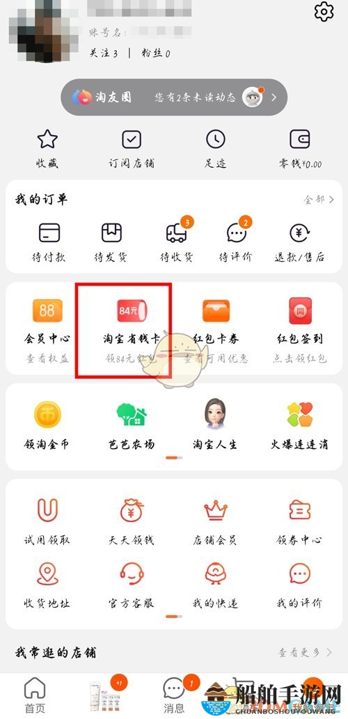 《淘宝》邀请好友开通省钱卡方法