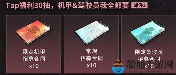 《硬核机甲启示》公测福利汇总
