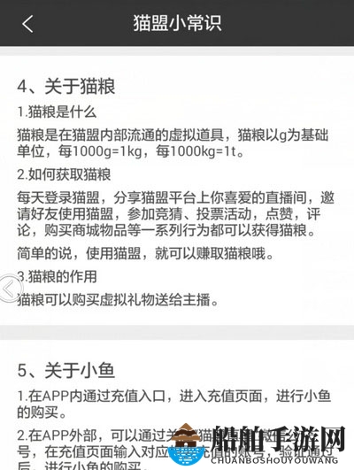 《猫盟直播》盈利技巧规则详述
