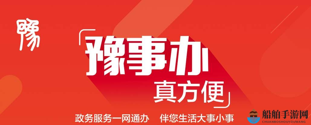 《豫事办》官方最新版下载地址