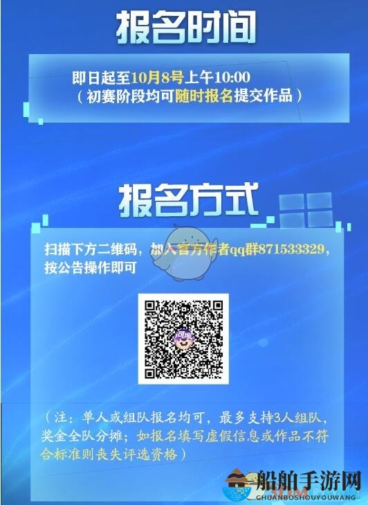 《河狸计划》首届游戏创作大赛怎么参加