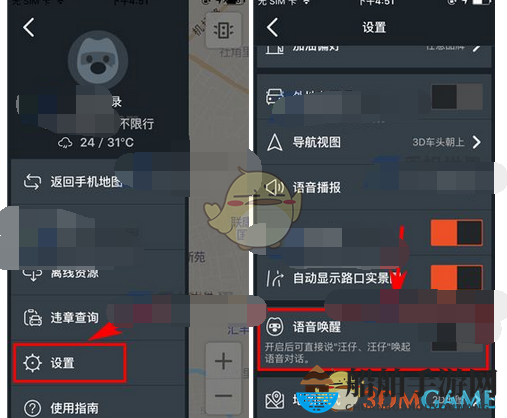 《搜狗地图》开启语音唤醒方法介绍