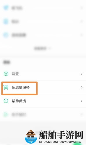 《爱奇艺》免流量服务开通方法