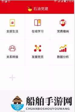 《石油党建》app官方最新版下载地址