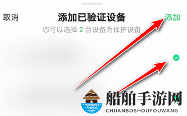 《爱奇艺》设置添加信任设备教程