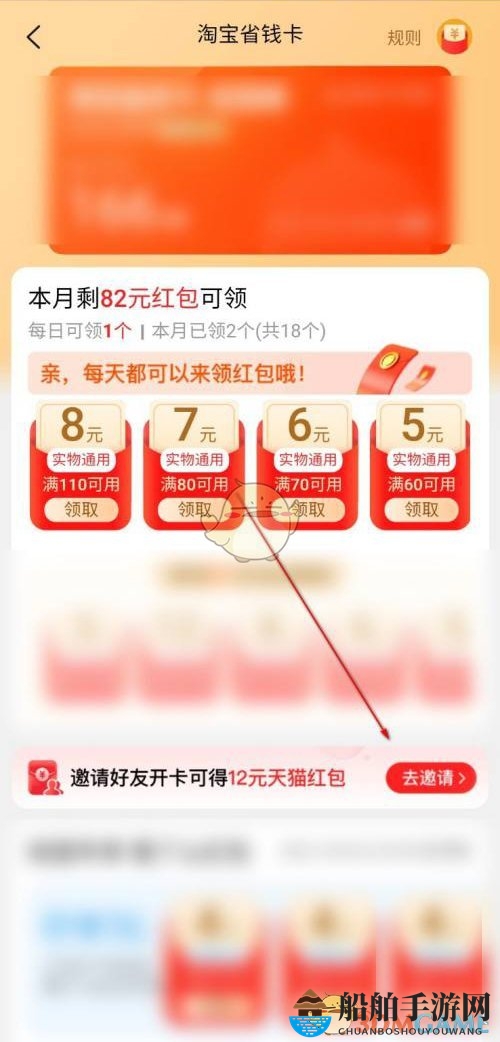 《淘宝》邀请好友开通省钱卡方法