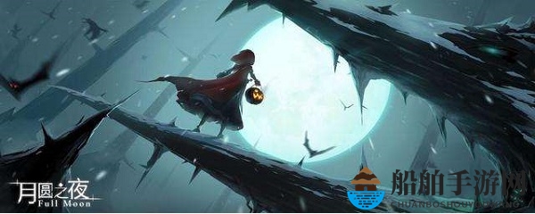 月圆之夜雪怪挑战攻略