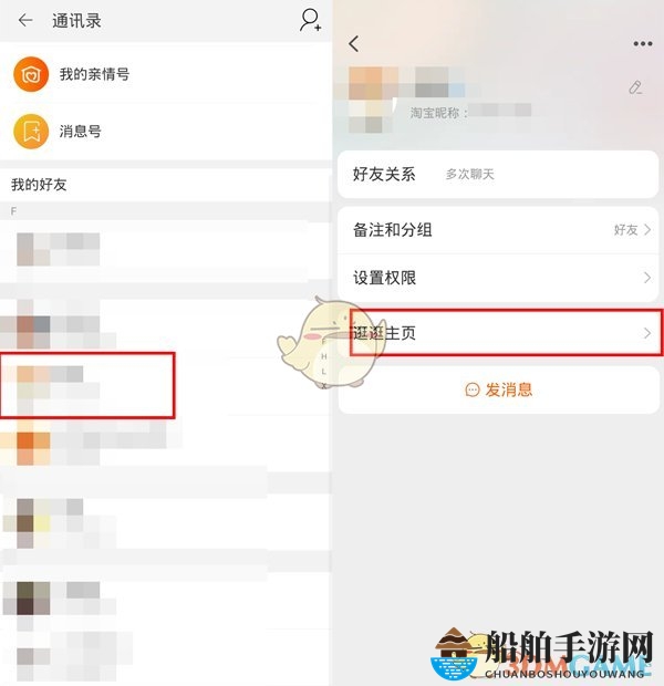 《淘宝》逛逛关注通讯录好友方法