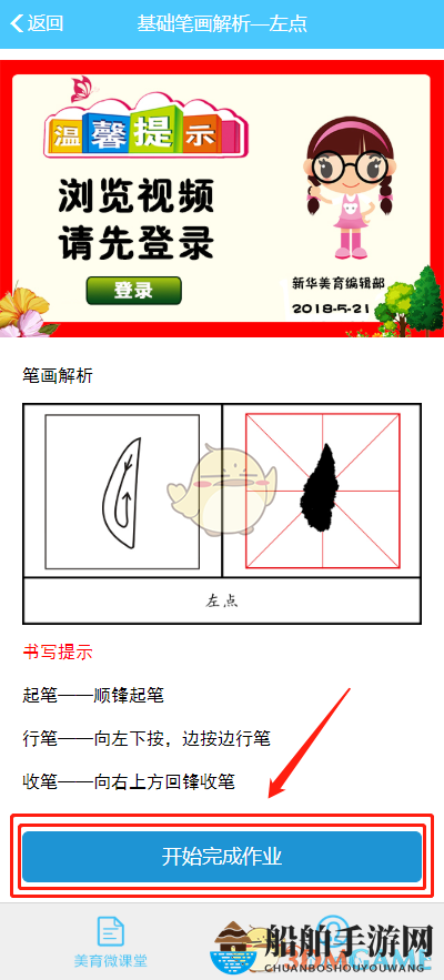 《新华美育》作业上传提交方法