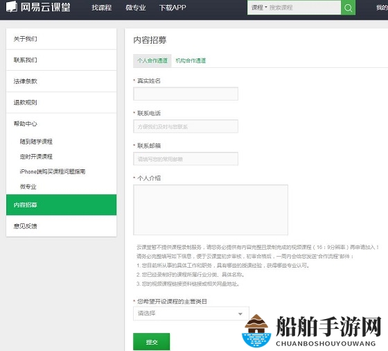 网易云课堂申请成为讲师的方法介绍