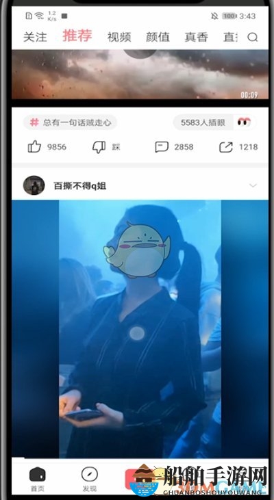 《皮皮虾》视频保存方法