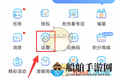 《漫画台》订阅漫画自动打卡设置方法