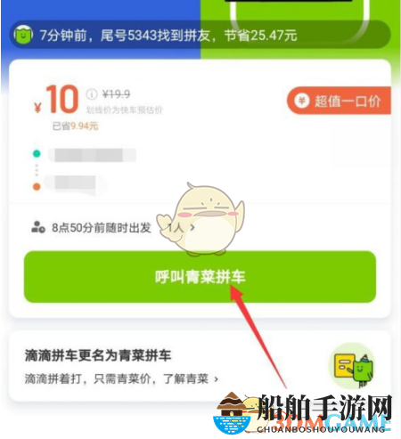 《青菜拼车》修改目的地方法