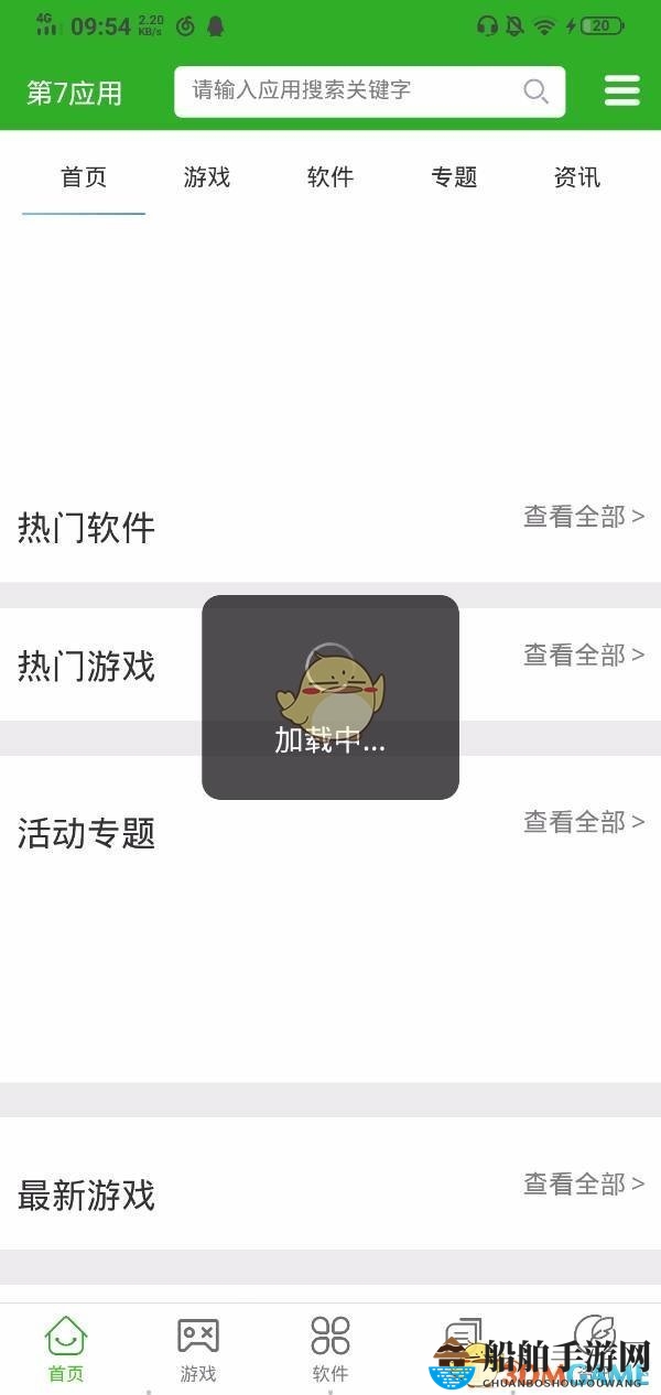 《第七应用》空白问题解决办法