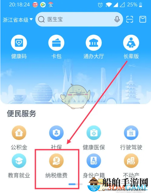 《浙里办》查询缴款记录方法