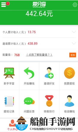 《爱分享》app功能介绍