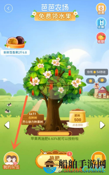 《淘宝》芭芭农场合种爱情树方法