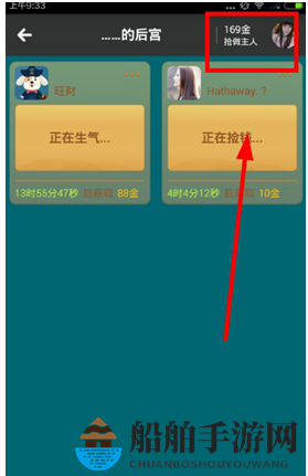 《玩吧》后宫招募方法