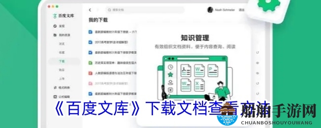 《百度文库》下载文档查看方法