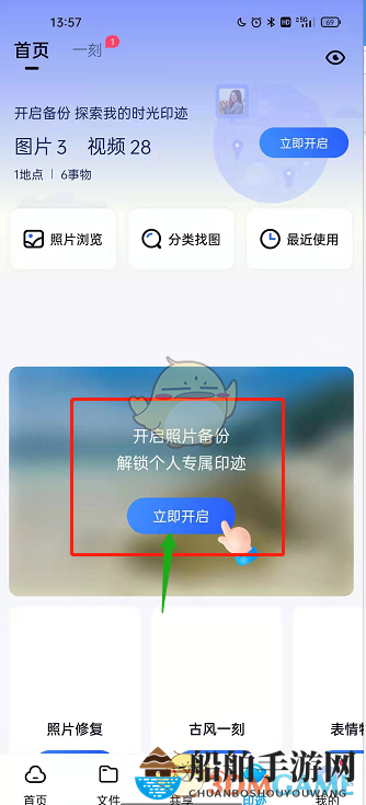 《百度网盘》专属印迹查看方法