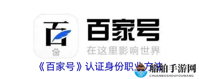 《百家号》认证身份职业方法