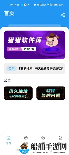 《猪猪软件库》下载教程