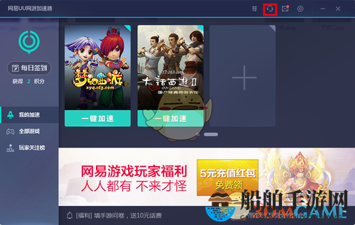 《网易UU加速器》成功启动游戏后延迟高问题解决办法
