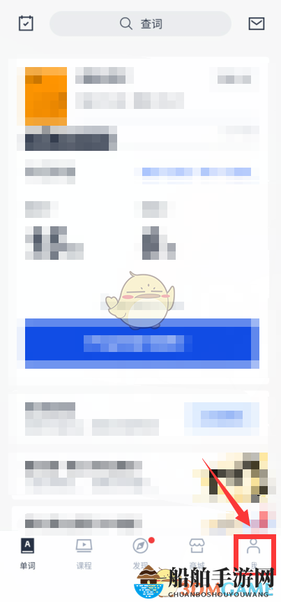 《百词斩》学习天数查看方法