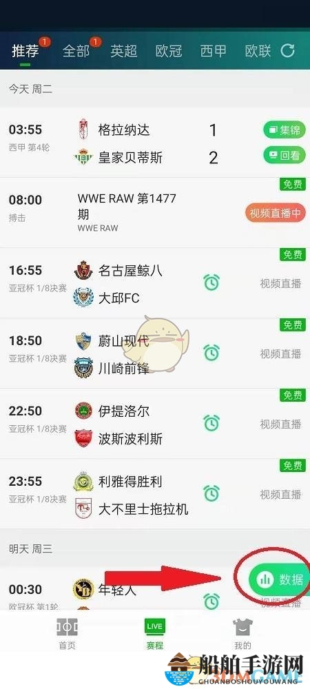 《爱奇艺体育》查看比赛数据方法