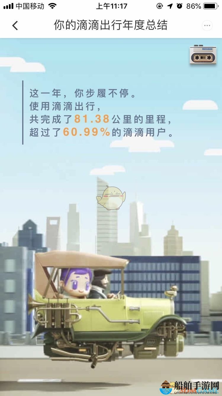 滴滴出行2018年度出行总结查看入口