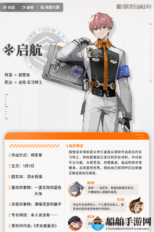 《新月同行》启航人物介绍一览
