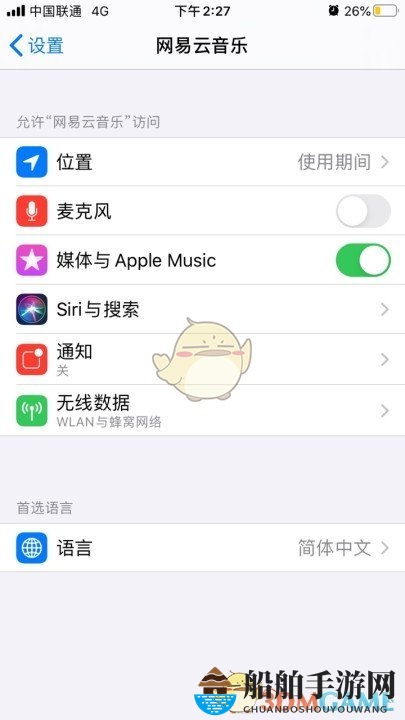 《网易云音乐》一起听歌位置关闭方法